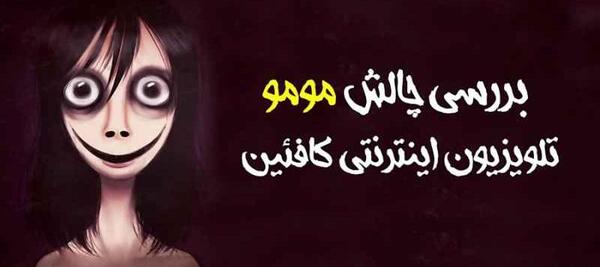 عکس مومو کارتونی