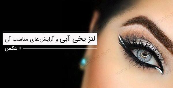 عکس چشم مشکی طبیعی
