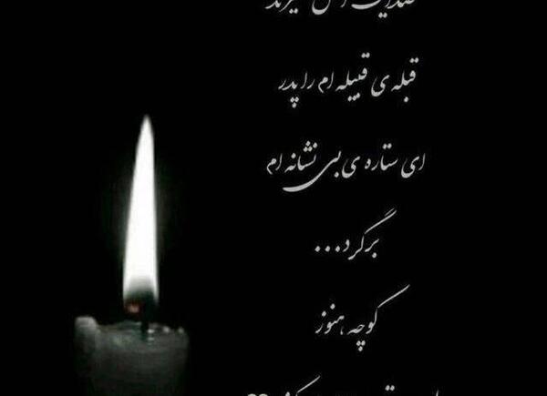عکس مشکی فوت پدر