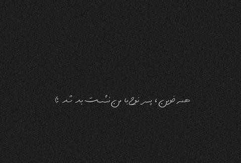 عکس مشکی نوشته دار
