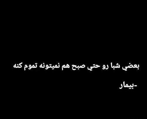 عکس نوشته مشکی غمگین