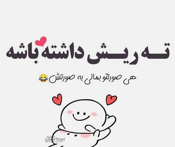 عکس نوشته عاشقانه لاکچری خاص