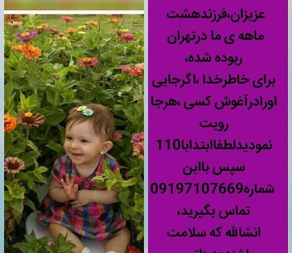 عکس نوزاد گمشده