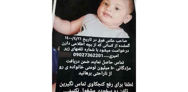 عکس نوزاد گمشده