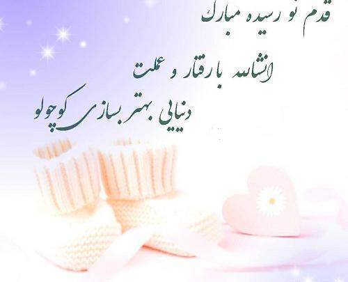 عکس تبریک نوزاد دختر