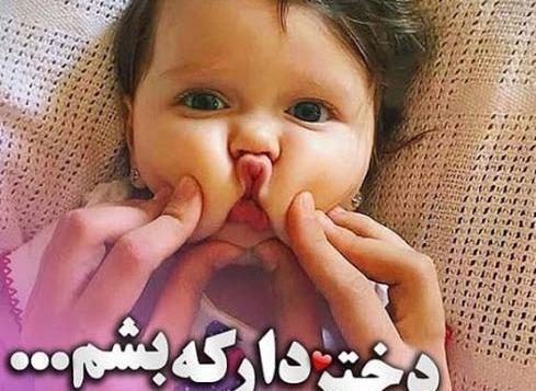 عکس متن نوزاد دختر
