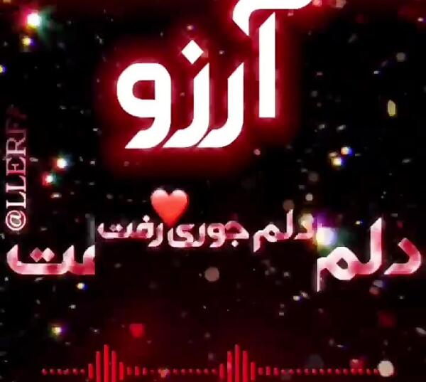 عکس نوشته تولدت مبارک آرزو جان