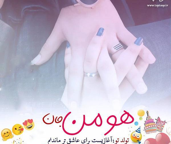 عکس نوشته تولدت مبارک ترنم جان