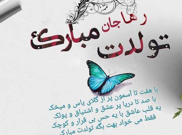 عکس نوشته تولدت مبارک ترنم جان