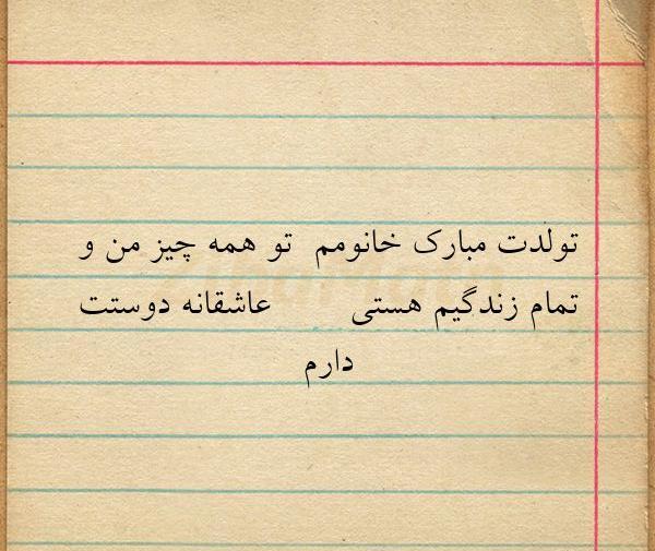 عکس نوشته تولدت مبارک خانومم