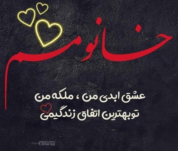 عکس نوشته تولدت مبارک خانومم