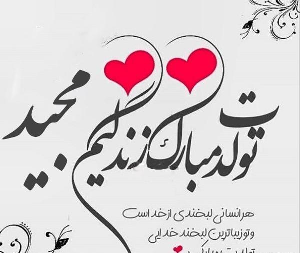 عکس نوشته تولدت مبارک زندگیم