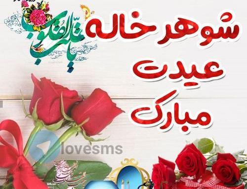 عکس نوشته تولدت مبارک شوهر خاله