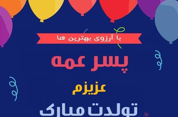 عکس نوشته تولدت مبارک طاها جان