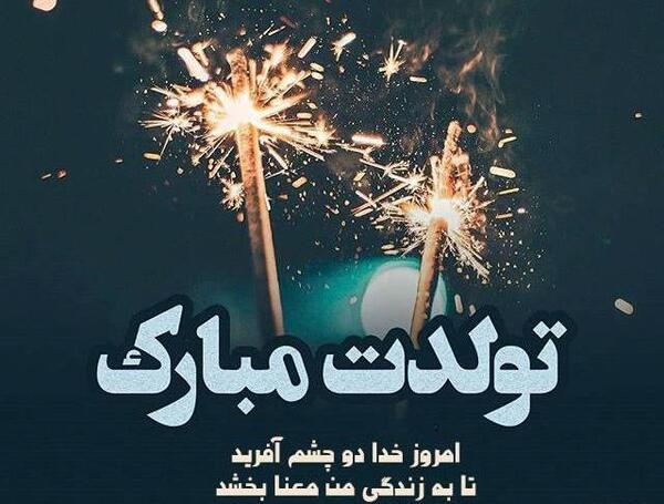 عکس نوشته تولدت مبارک قشنگم