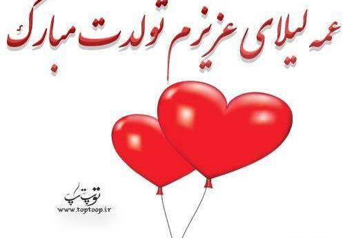 عکس نوشته تولدت مبارک لیلا جان