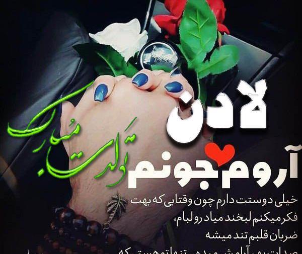 عکس نوشته تولدت مبارک لادن