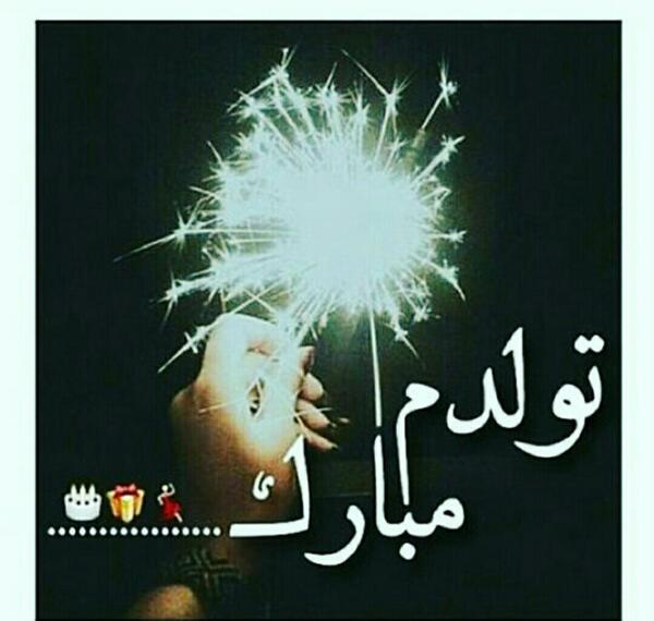 عکس نوشته تولدت مبارک من