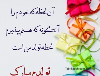 عکس نوشته تولدت مبارک من