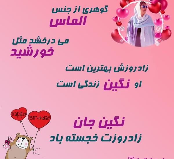 عکس نوشته تولدت مبارک نگین