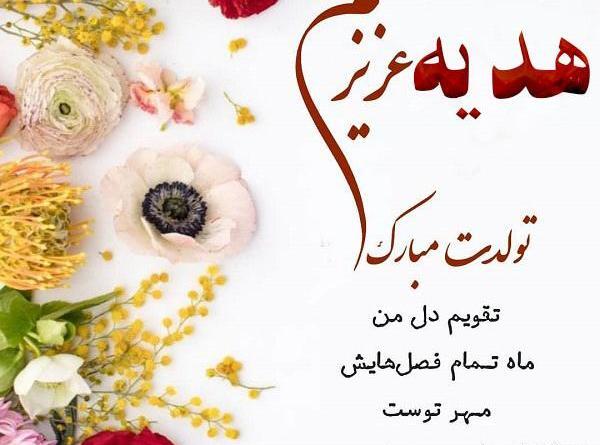 عکس نوشته تولدت مبارک نرگس جان