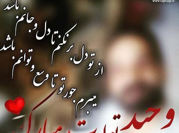 عکس نوشته تولدت مبارک وحیدم