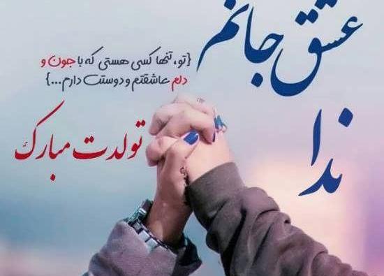 عکس نوشته تولدت مبارک وحید جان