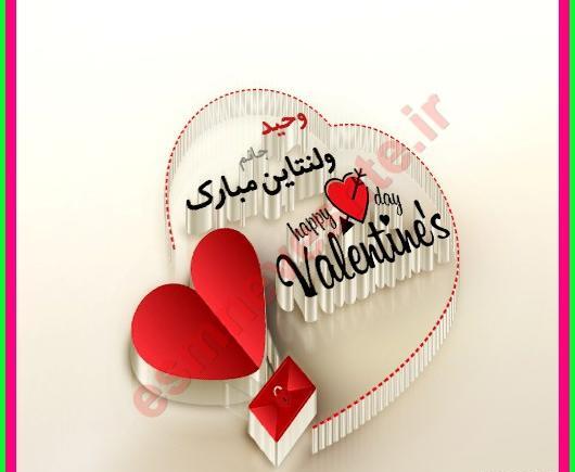 عکس نوشته تولدت مبارک وحید جان