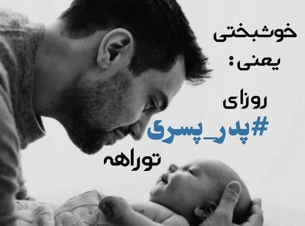 عکس نوزاد پسر توراهی