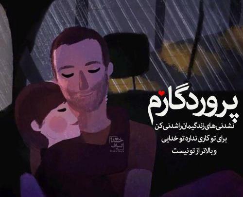 عکس نوشته خدا گونه
