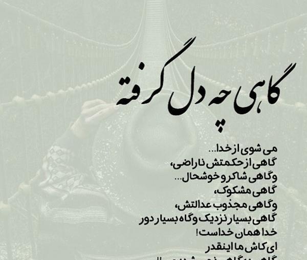 عکس نوشته خدا گونه