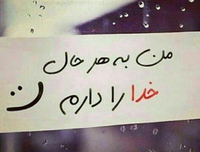 عکس نوشته خدا گونه