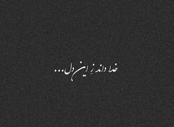 عکس نوشته خدا مشکی