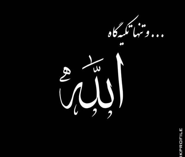 عکس نوشته خدا مشکی
