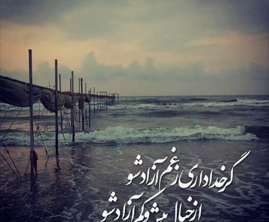 عکس نوشته خدا یار بی کسان است