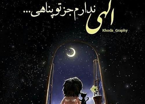 عکس نوشته خدا یار بی کسان است