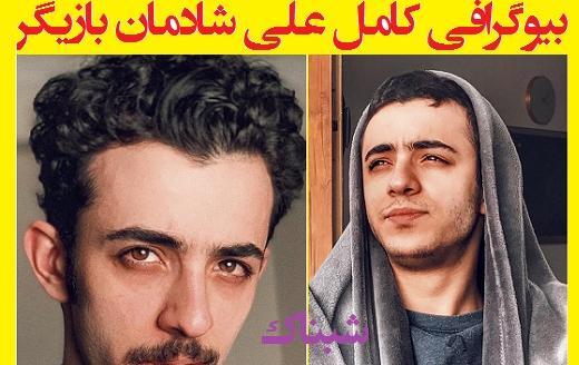 عکس زن واقعی علی شادمان