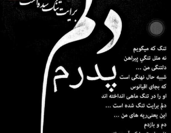 عکس وفات پدر