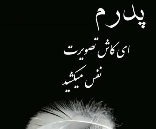 عکس وفات پدر