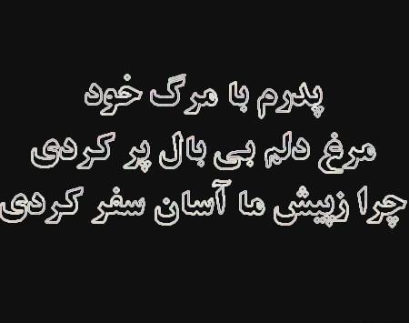 عکس وفات پدر