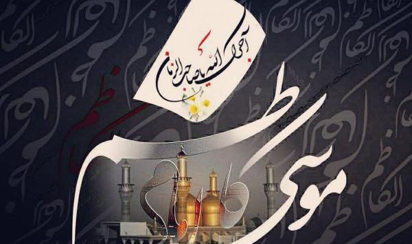 عکس وفات امام کاظم