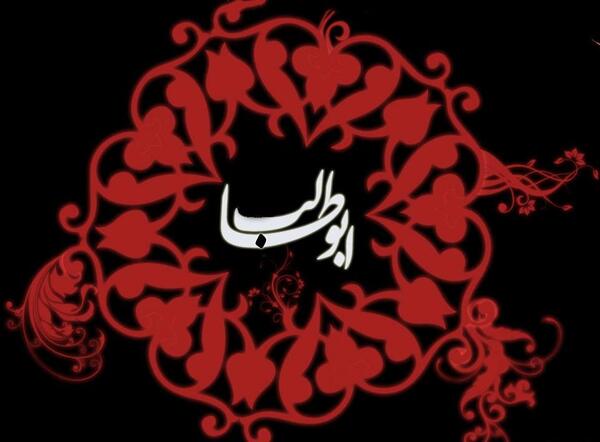 عکس وفات ابوطالب عموی پیامبر