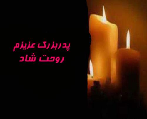 عکس پروفایل وفات