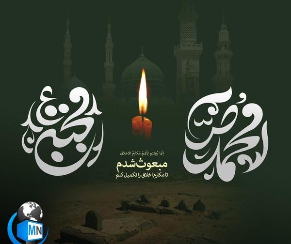 عکس تسلیت وفات حضرت محمد