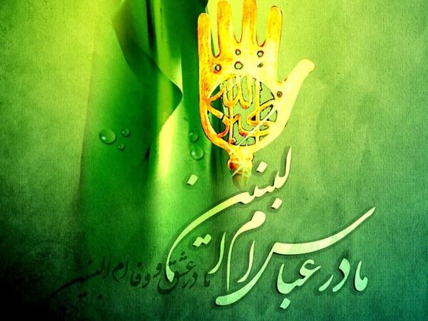 عکس سالروز وفات حضرت ام البنین