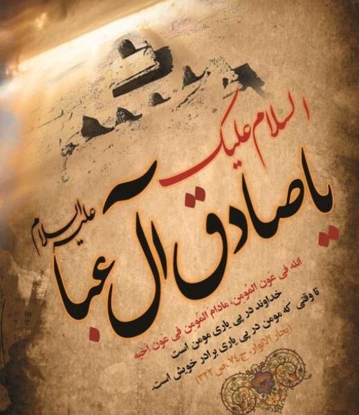 عکس وفات امام صادق