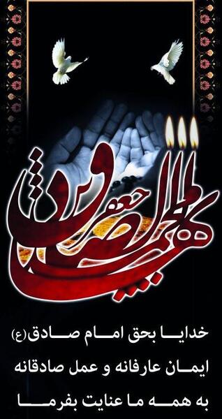 عکس وفات امام صادق