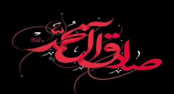 عکس وفات امام صادق