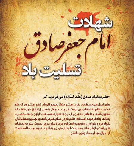 عکس وفات امام صادق