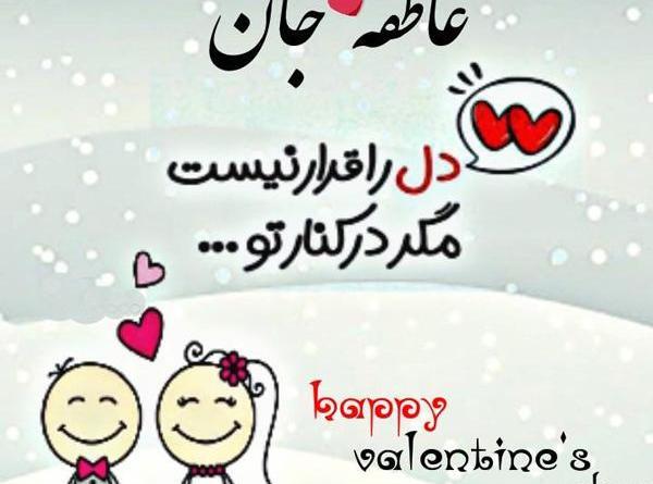 عکس ولنتاین امین